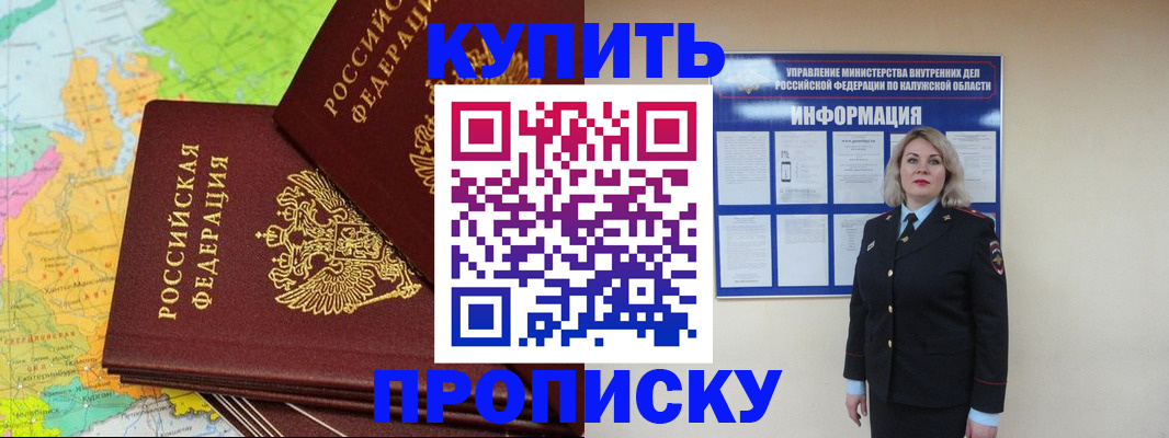 прописка ребенка в Яровом