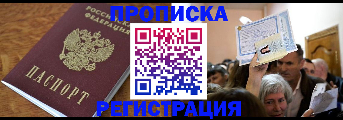 прописка в квартире в Яровом