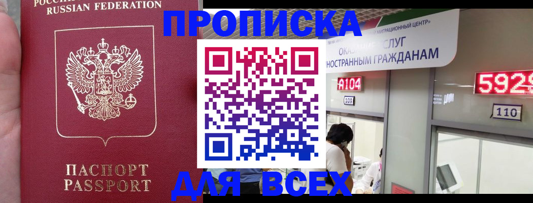 прописка ребенка в Яровом