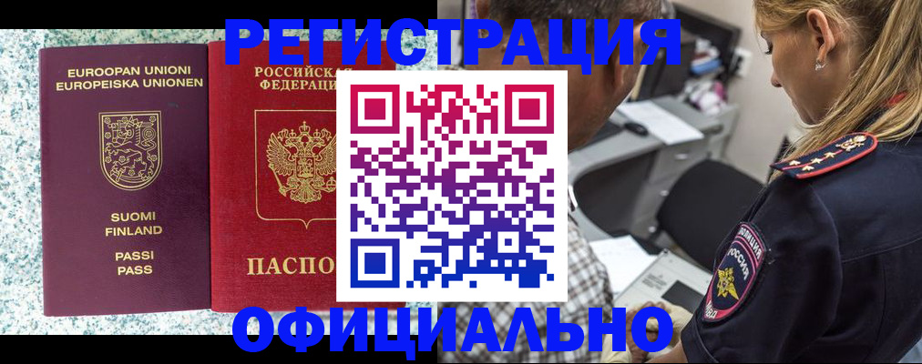 временная регистрация для школы в Яровом