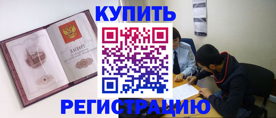 прописка от собственника в Яровом